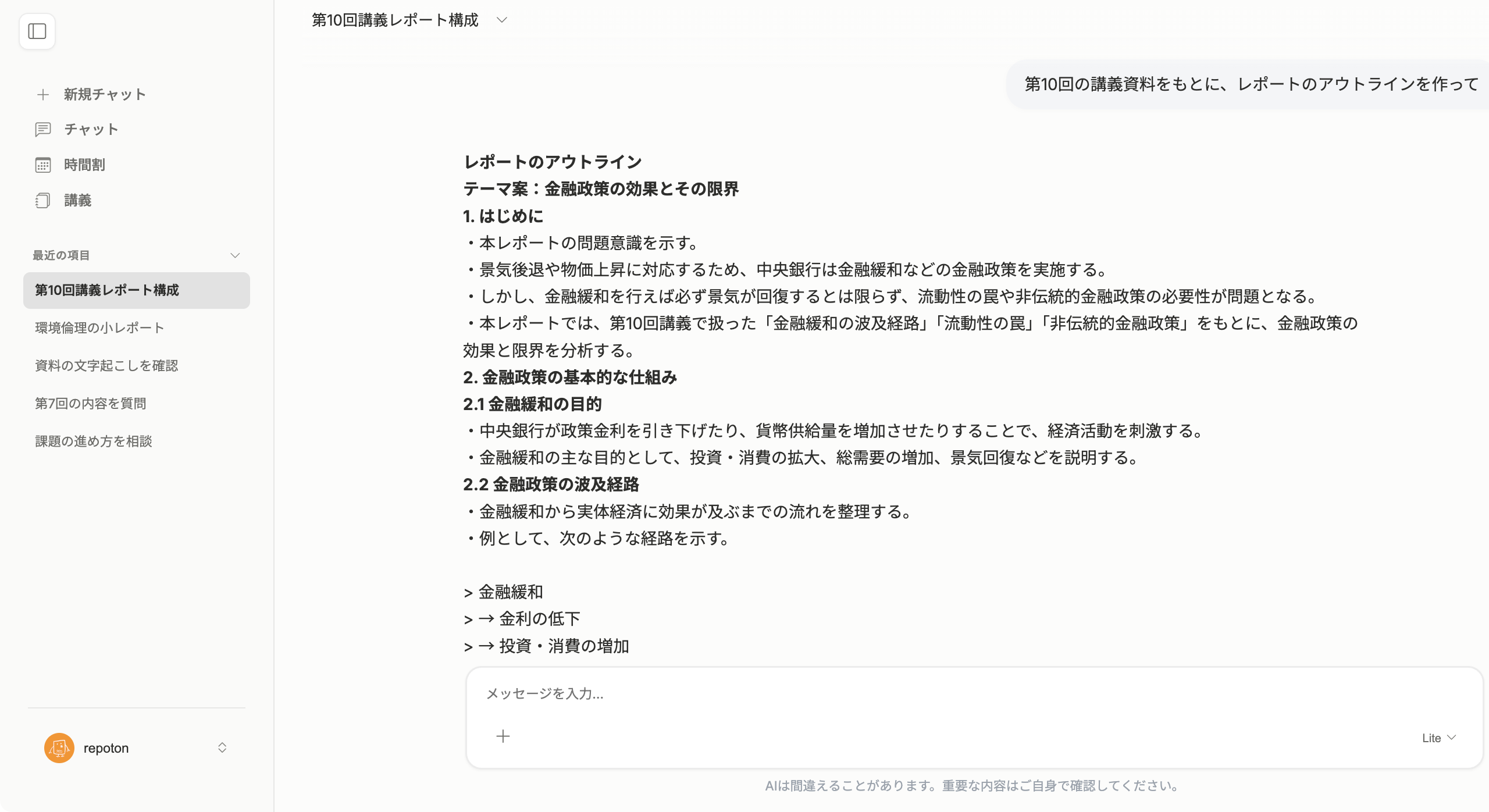 Repotonのワークスペース画面。第10回の講義資料をもとに、AIがレポートのアウトラインを提案している